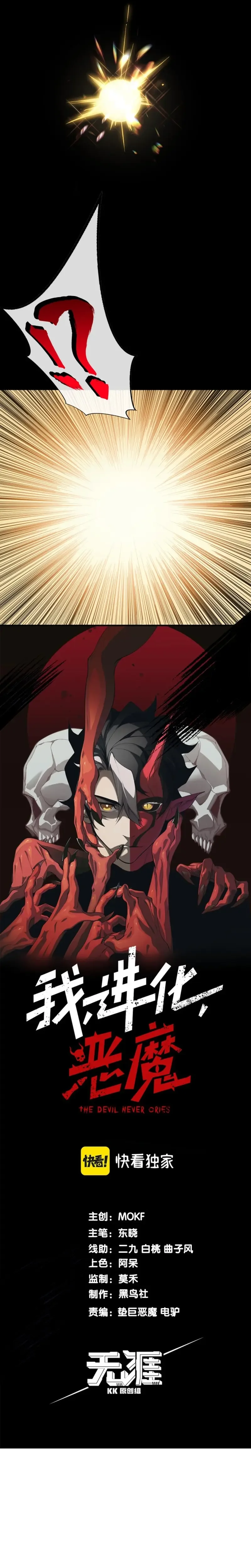 Demonic Evolution - Bölüm 1 - Sayfa 7