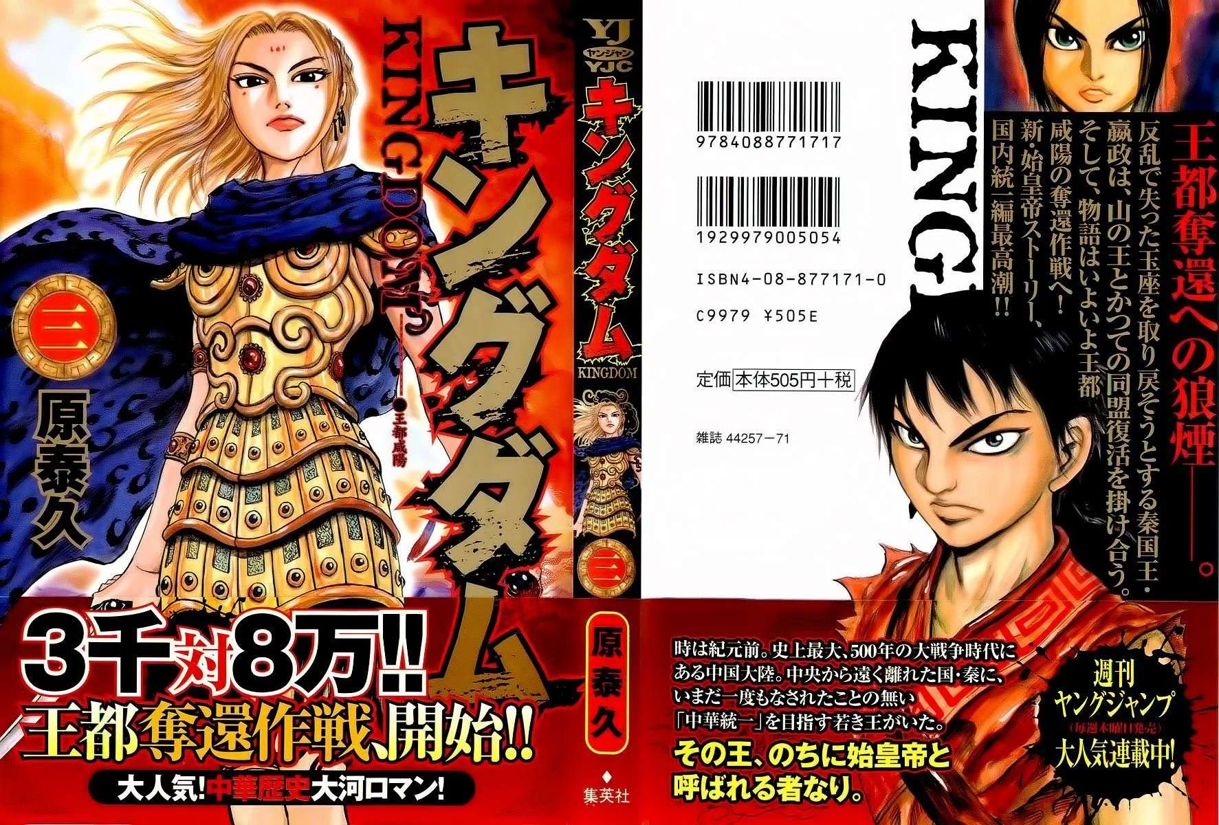 Kingdom - Bölüm 20 - Sayfa 4