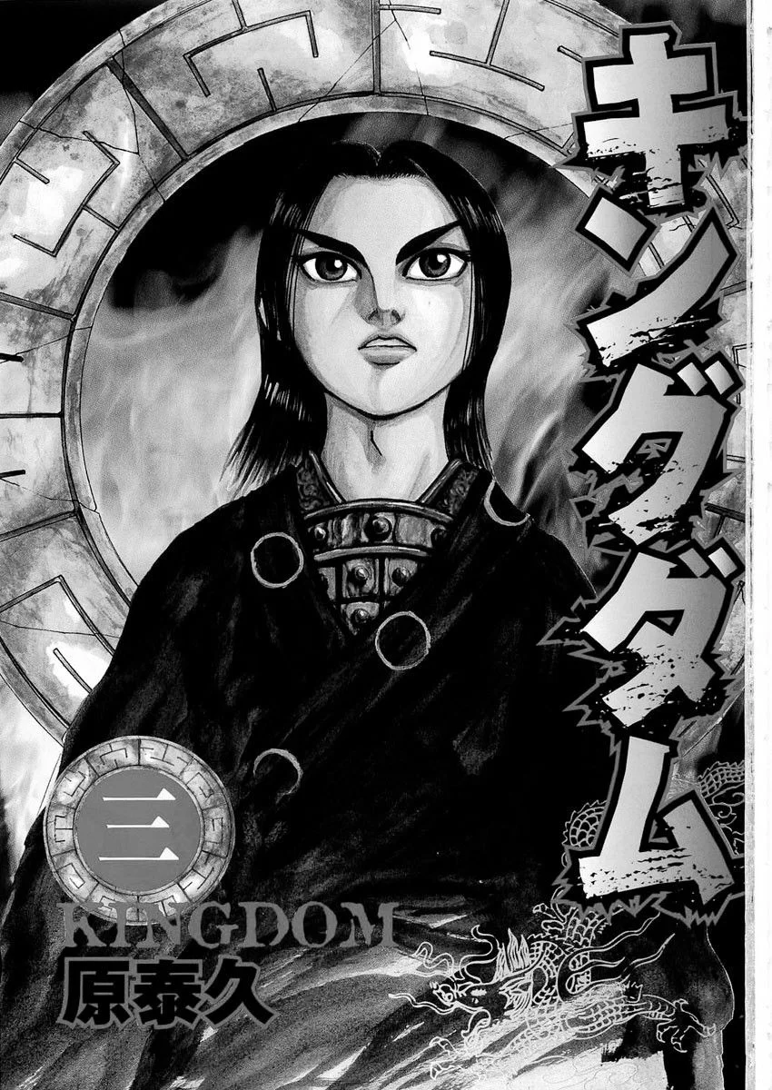 Kingdom - Bölüm 20 - Sayfa 7