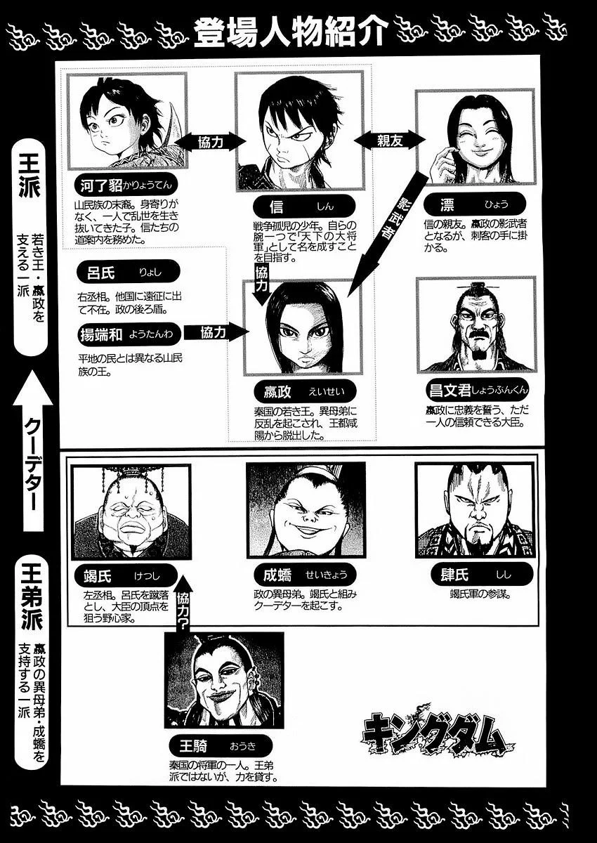 Kingdom - Bölüm 20 - Sayfa 9