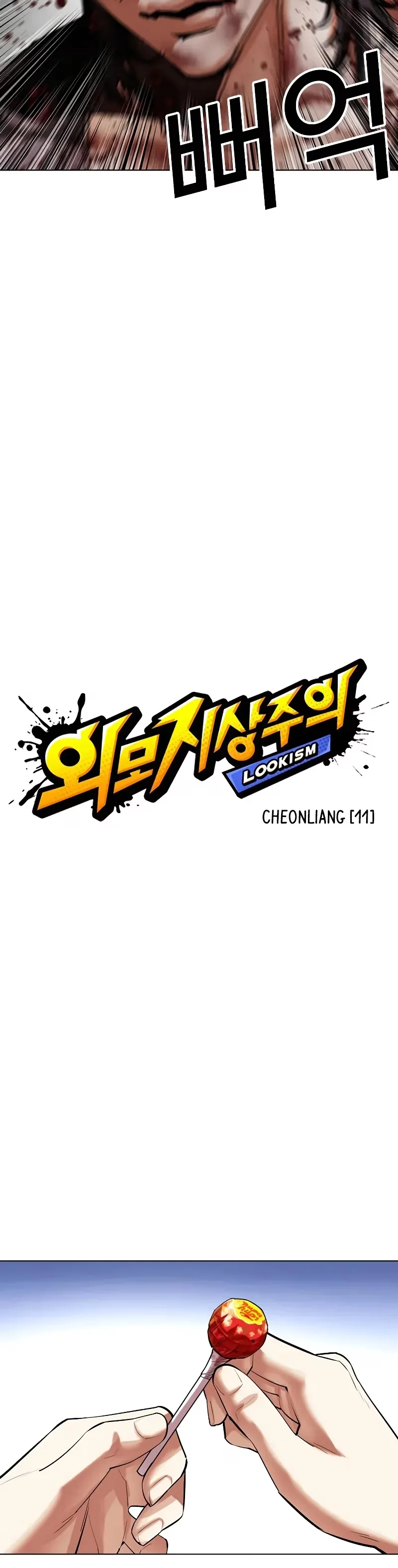 Lookism - Bölüm 492 - Sayfa 54