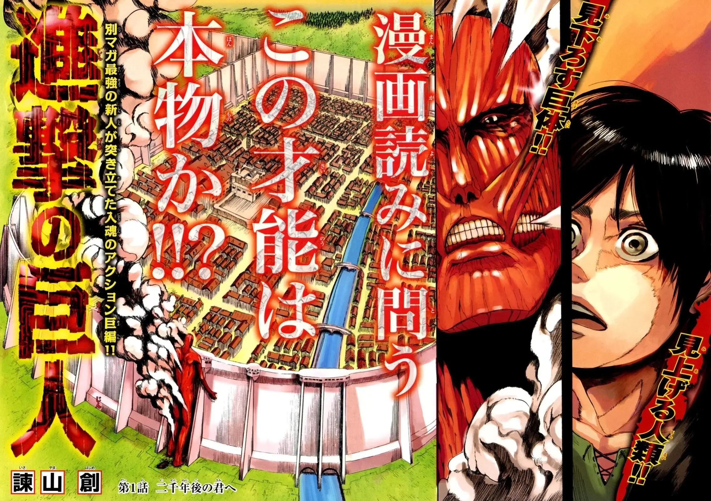 Attack on Titan - Bölüm 1 - Sayfa 6
