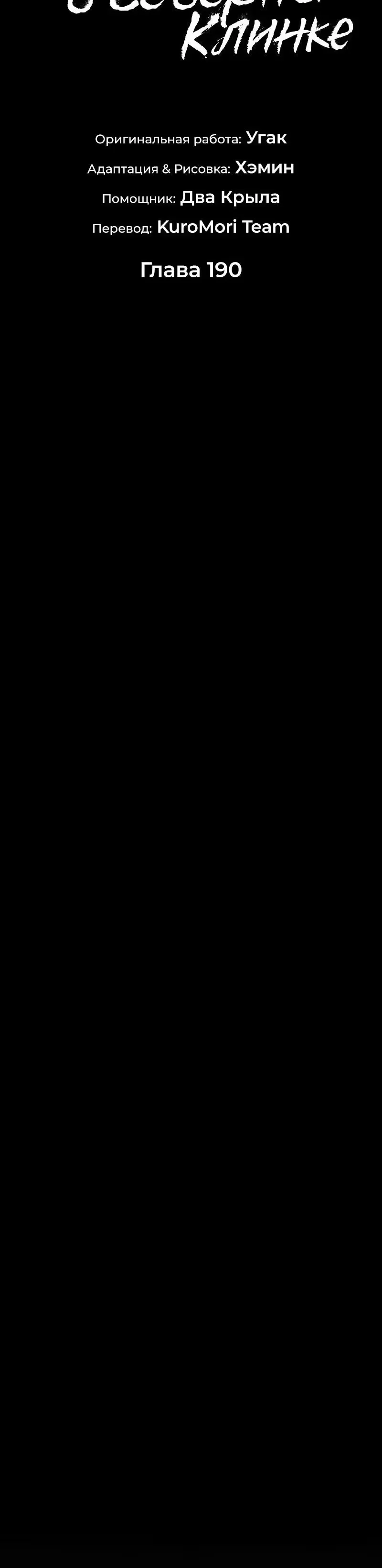 Legend of the Northern Blade - Bölüm 190 - Sayfa 11