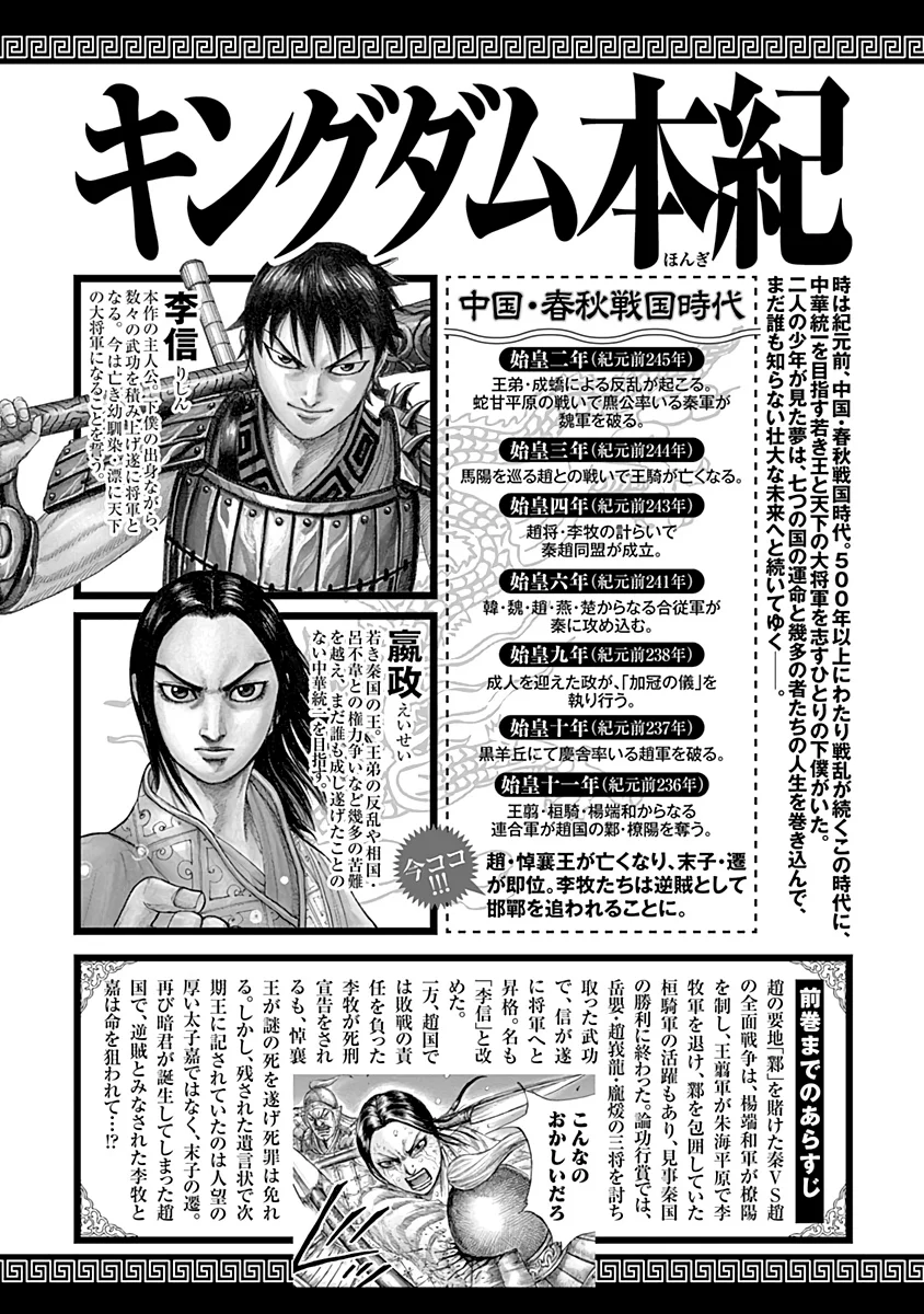 Kingdom - Bölüm 647 - Sayfa 6