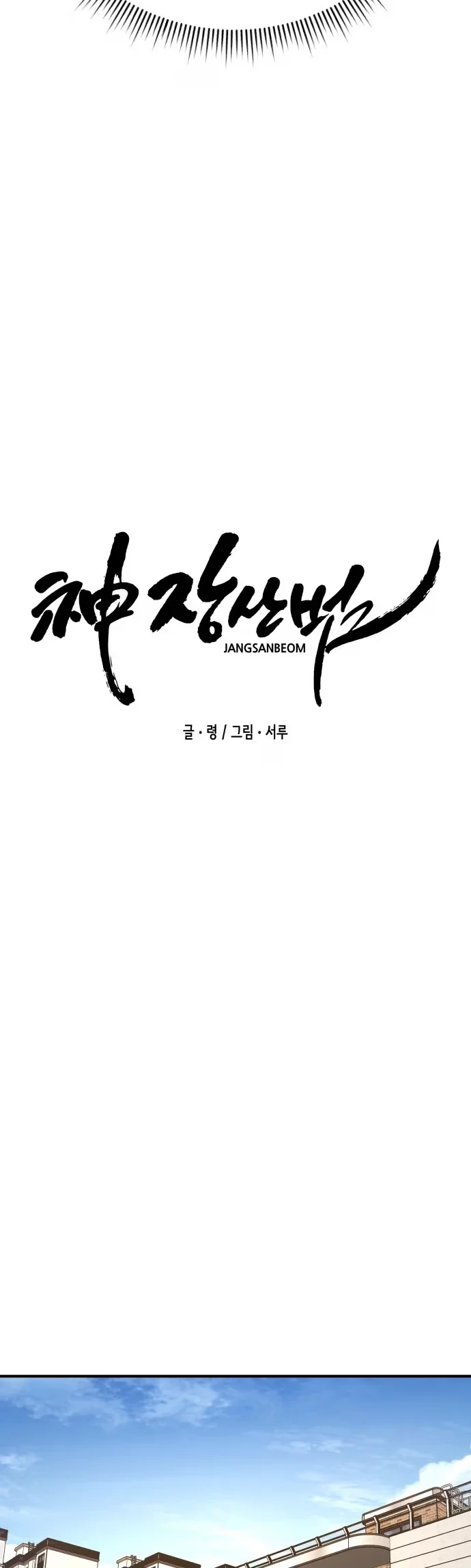 God Jangsan Tiger - Bölüm 2 - Sayfa 26
