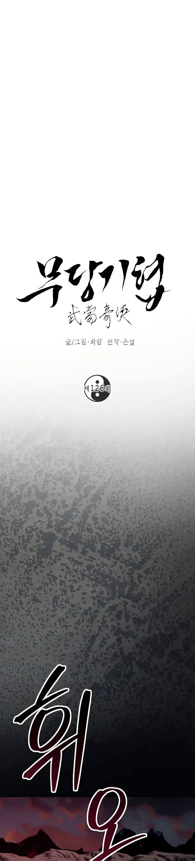 Wandering Warrior of Wudang - Bölüm 126 - Sayfa 10