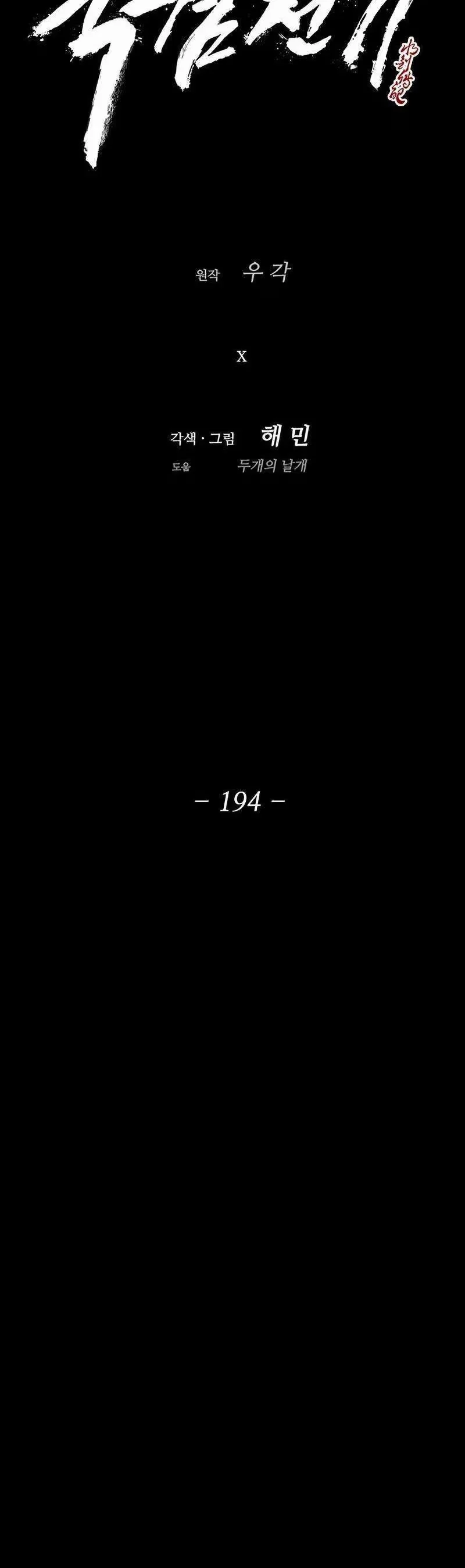 Legend of the Northern Blade - Bölüm 194 - Sayfa 22