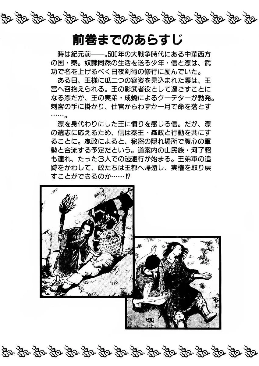 Kingdom - Bölüm 9 - Sayfa 9