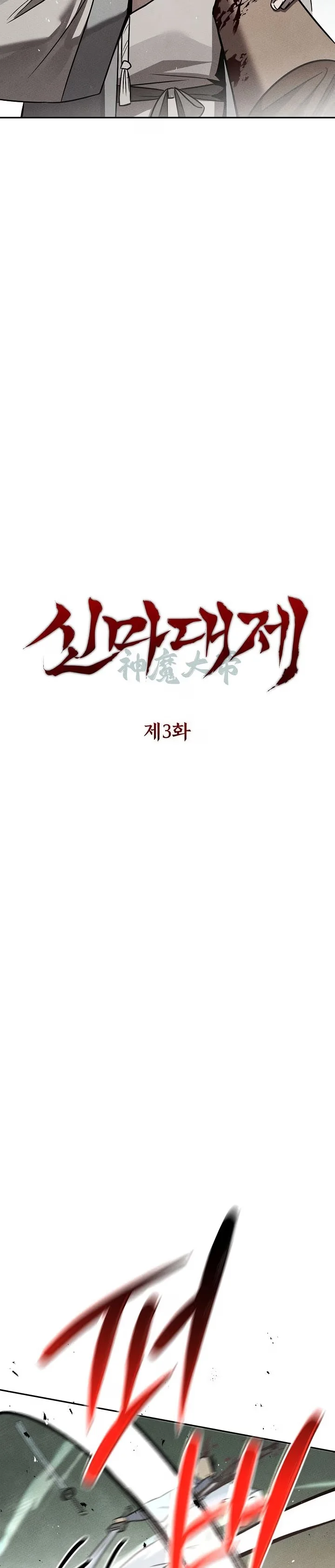 The Divine Demon's Grand Ascension - Bölüm 3 - Sayfa 21