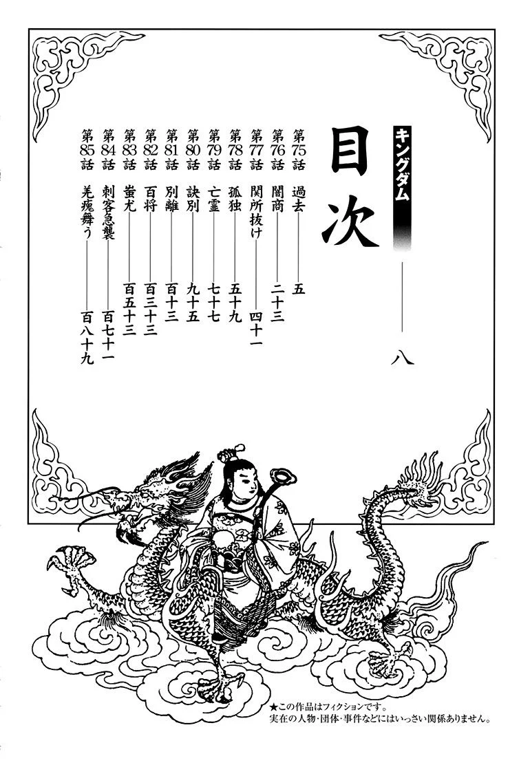 Kingdom - Bölüm 75 - Sayfa 4
