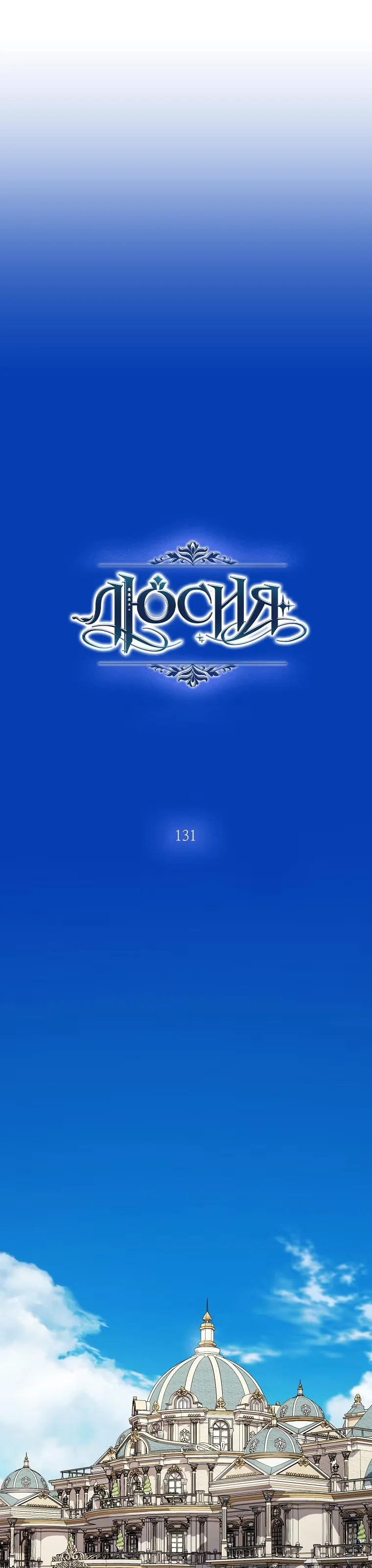 Lucia - Bölüm 131 - Sayfa 17