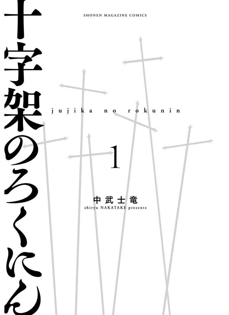 Juujika no Rokunin - Bölüm 1 - Sayfa 4