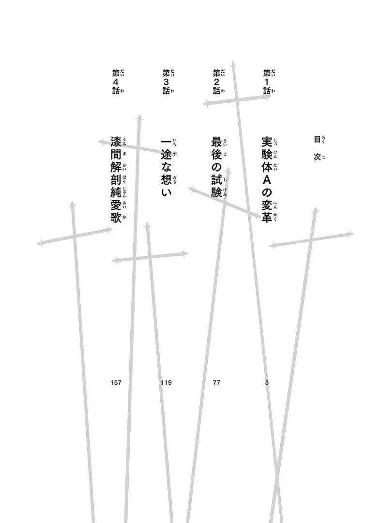 Juujika no Rokunin - Bölüm 1 - Sayfa 5