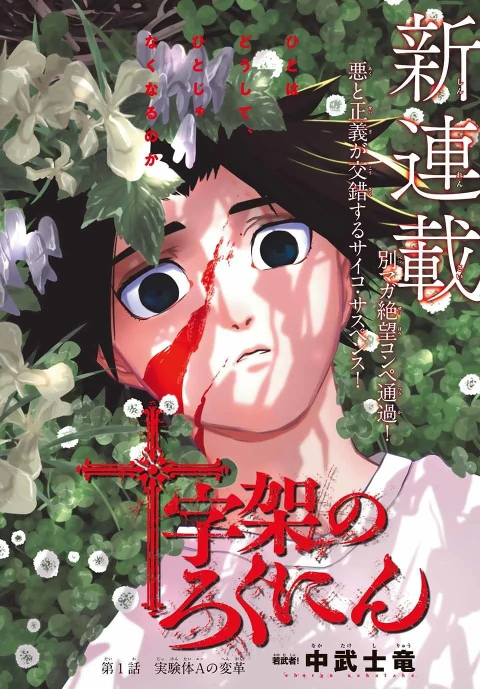 Juujika no Rokunin - Bölüm 1 - Sayfa 7