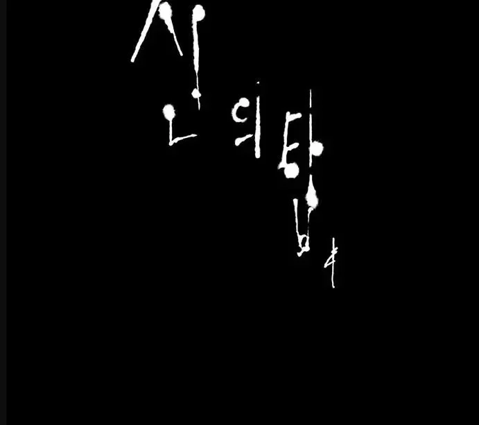 Tower of God - Bölüm 2 - Sayfa 125