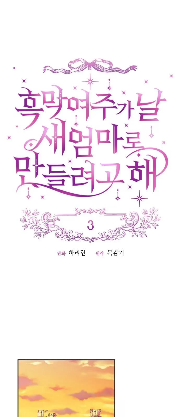 Tricked into Becoming the Heroine's Stepmother - Bölüm 3 - Sayfa 6