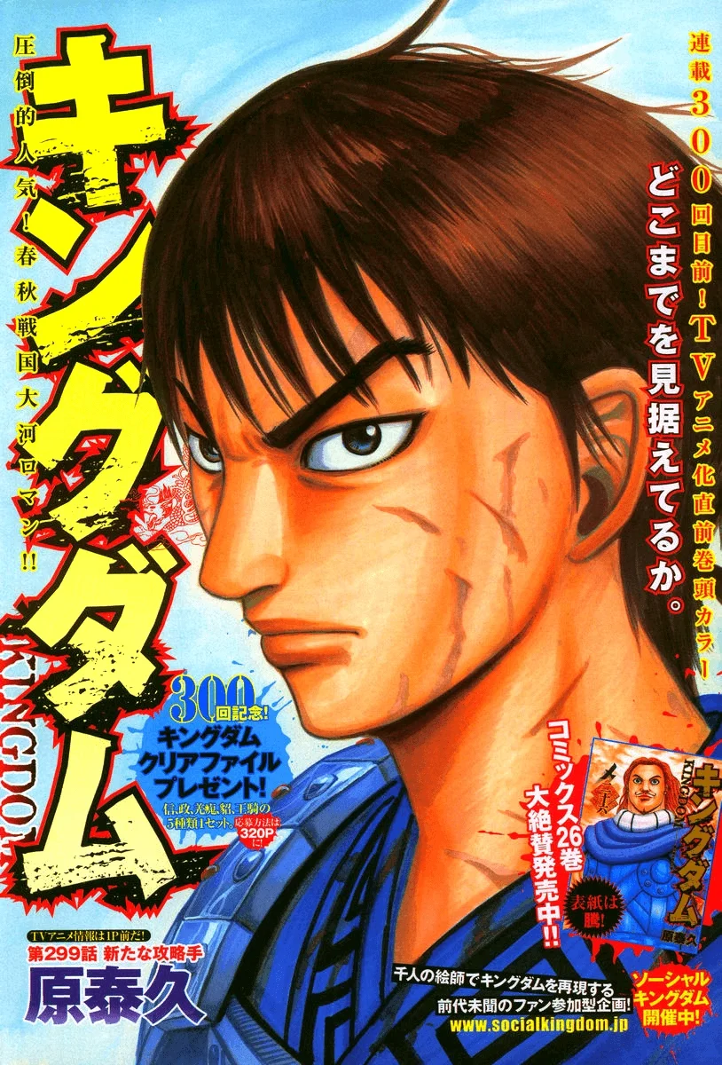 Kingdom - Bölüm 299 - Sayfa 4